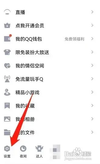 qq在哪显示离线状态