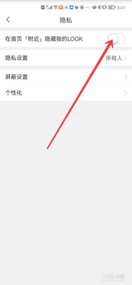 蘑菇街app如何隐藏我的look