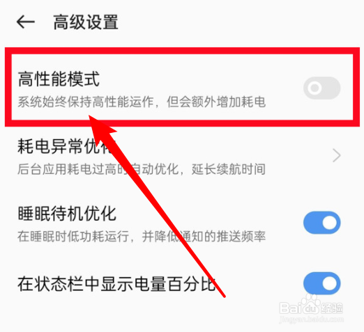 oppoa97怎么开启高性能模式