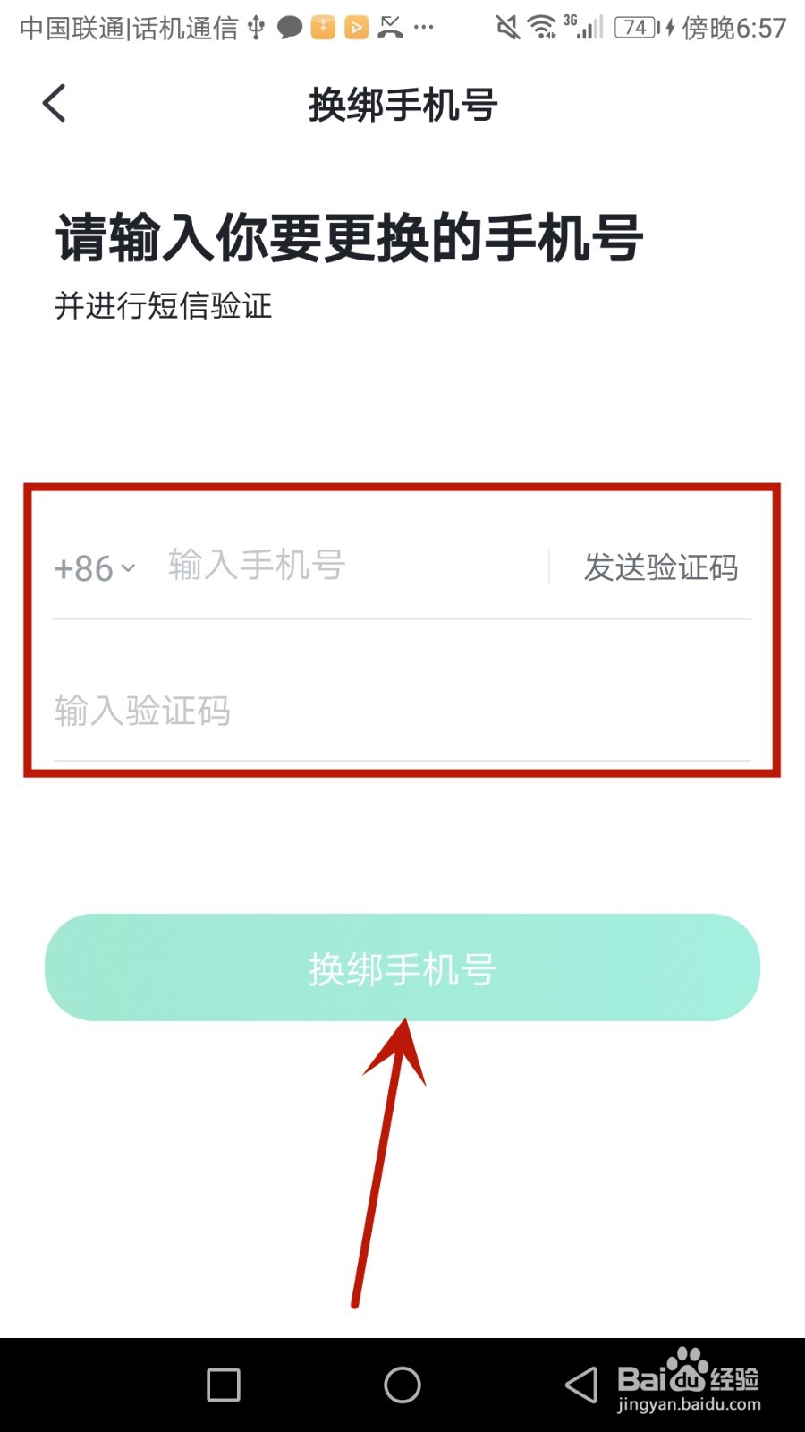 怎么更换开言英语绑定的手机号