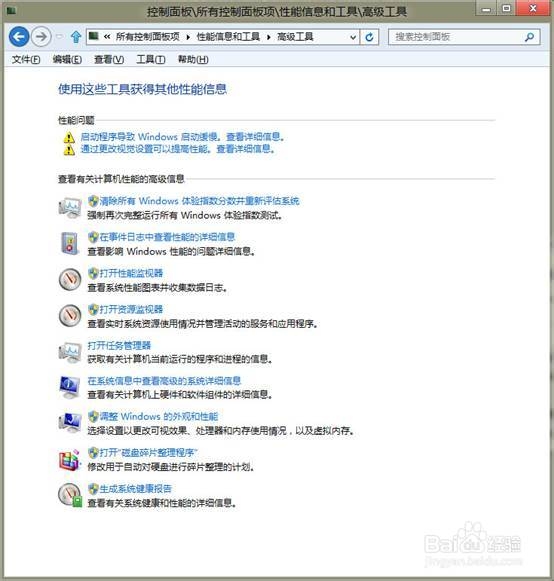 解决Windows 8运行速度缓慢并提高其性能的方法