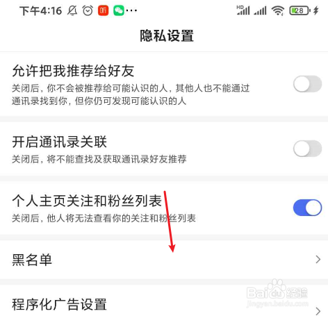 百度如何查看黑名单