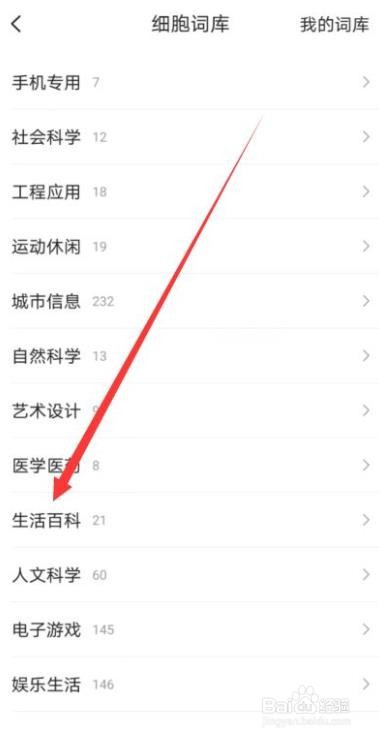 搜狗输入法如何添加生活百科词库