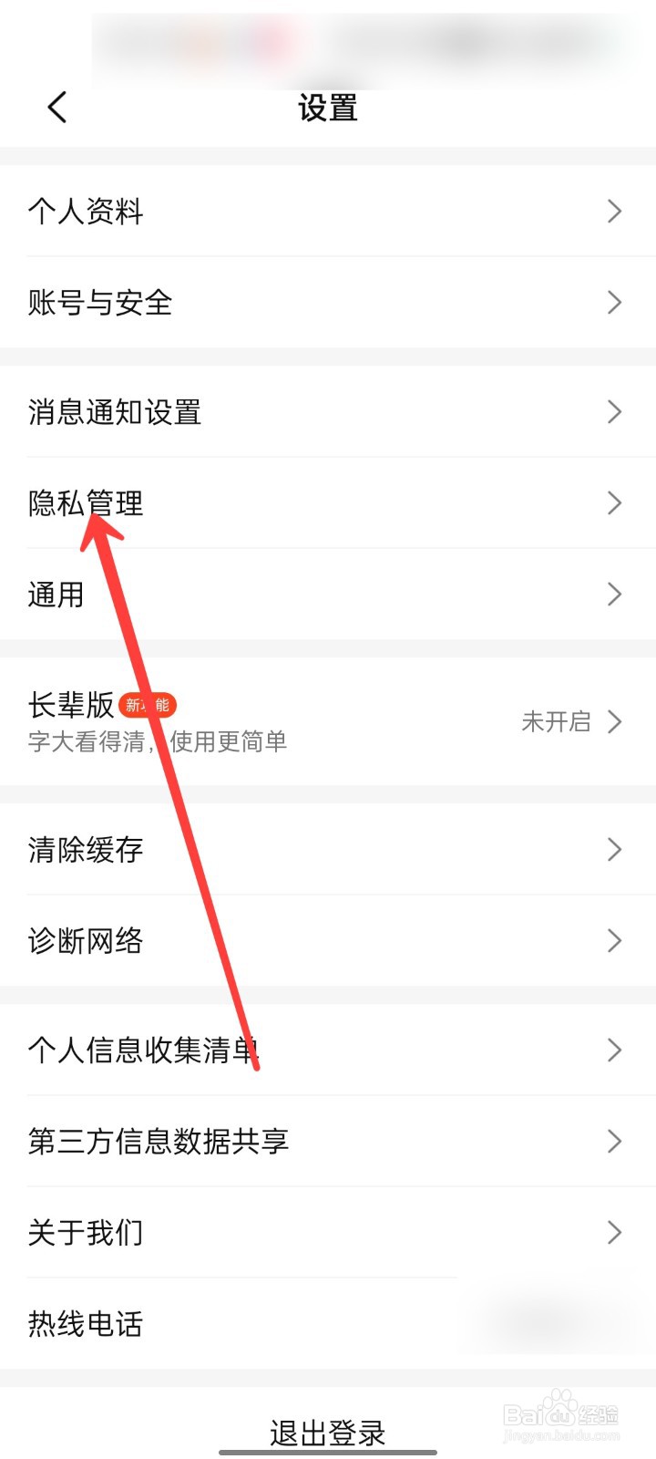 大众点评怎么不允许他人查看我的足迹地图