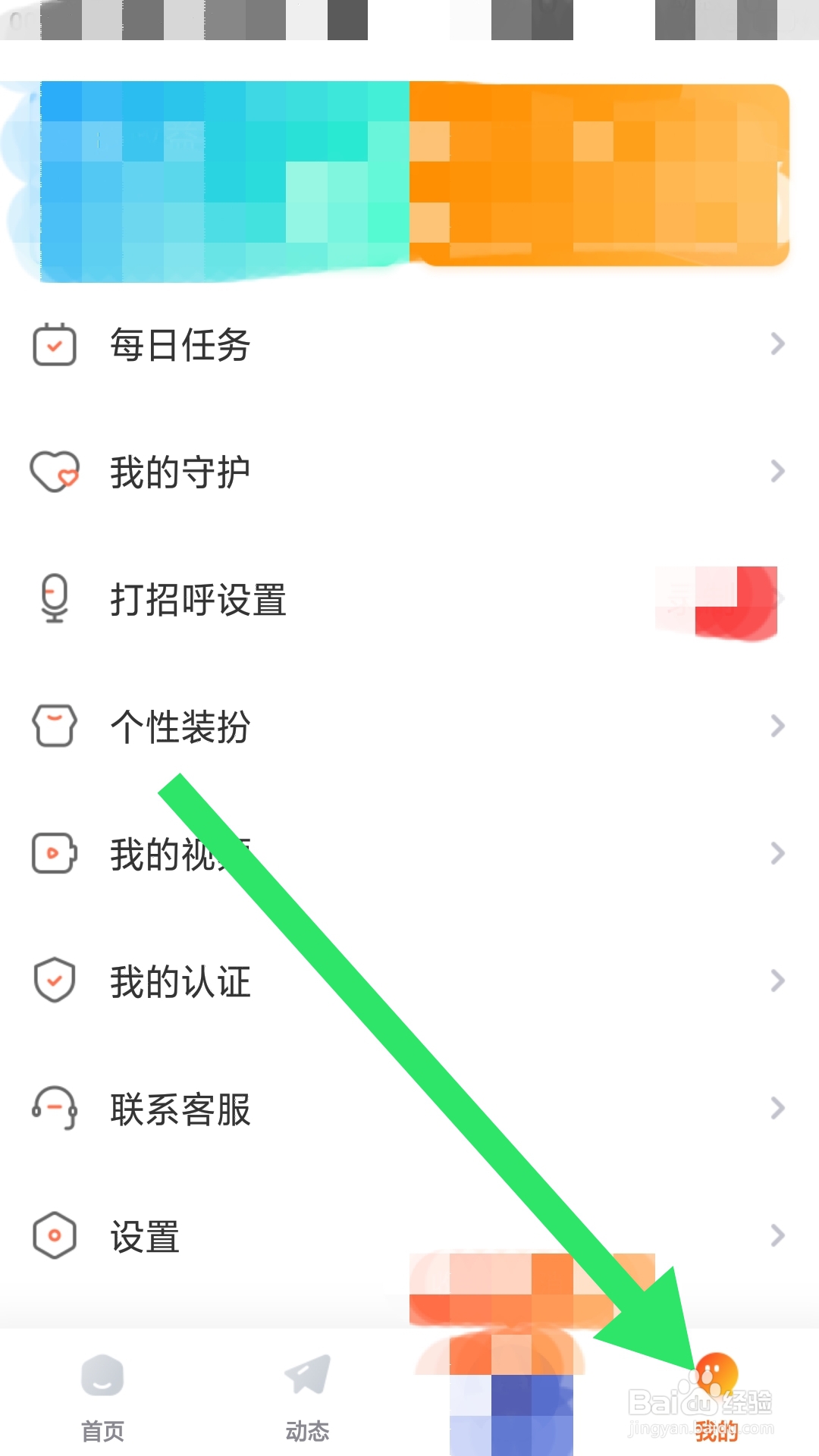 友甜APP如何设置黑名单功能