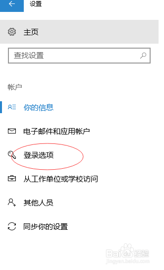 win10如何更改密码