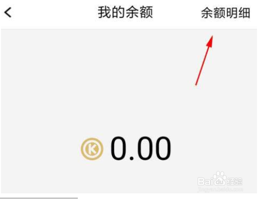 腾讯课堂怎么查看余额