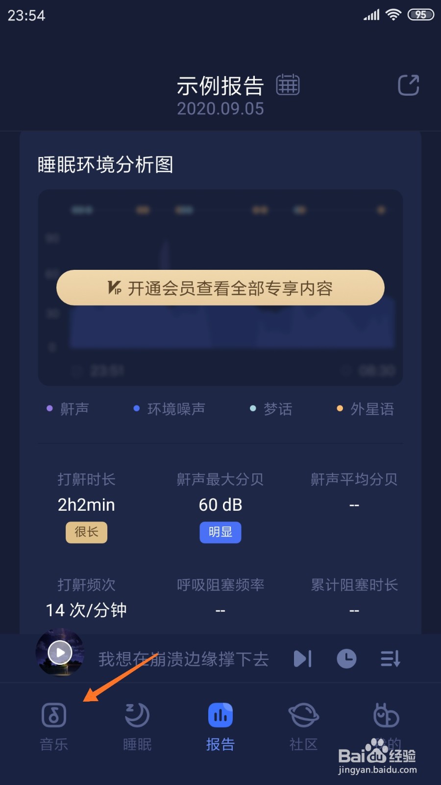 蜗牛睡眠中哪里查看对待家人的态度