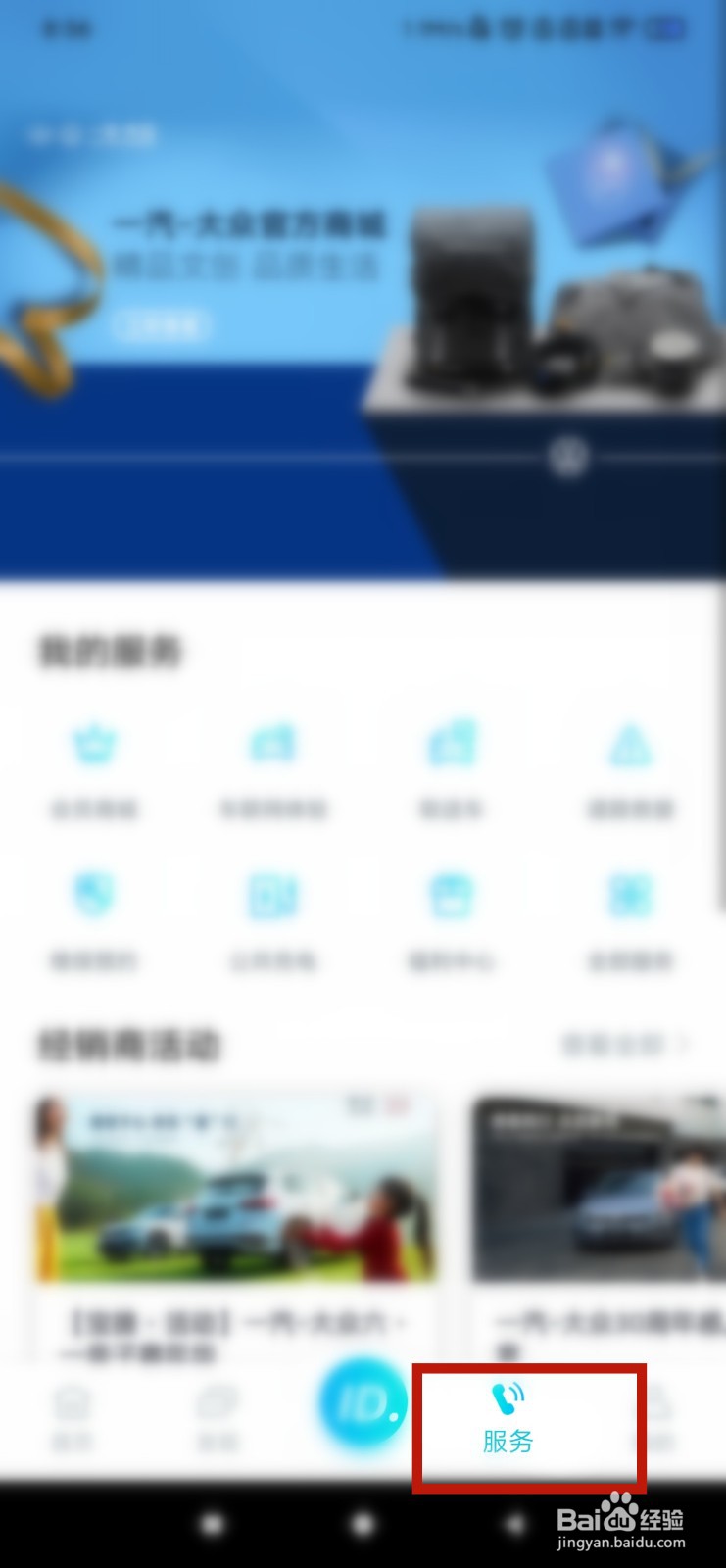 一汽大众app怎么查车辆位置