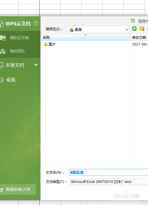 excel表格打印预览出现虚线怎么办