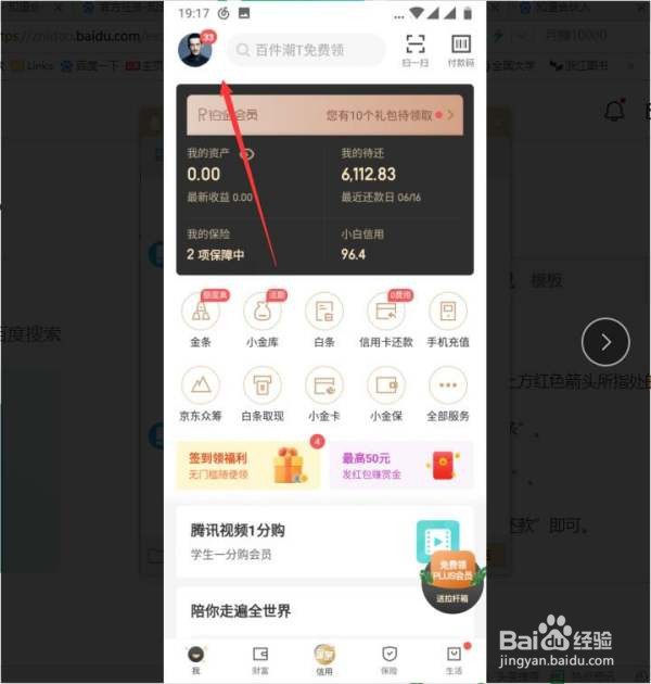 京东白条怎么自动还款？
