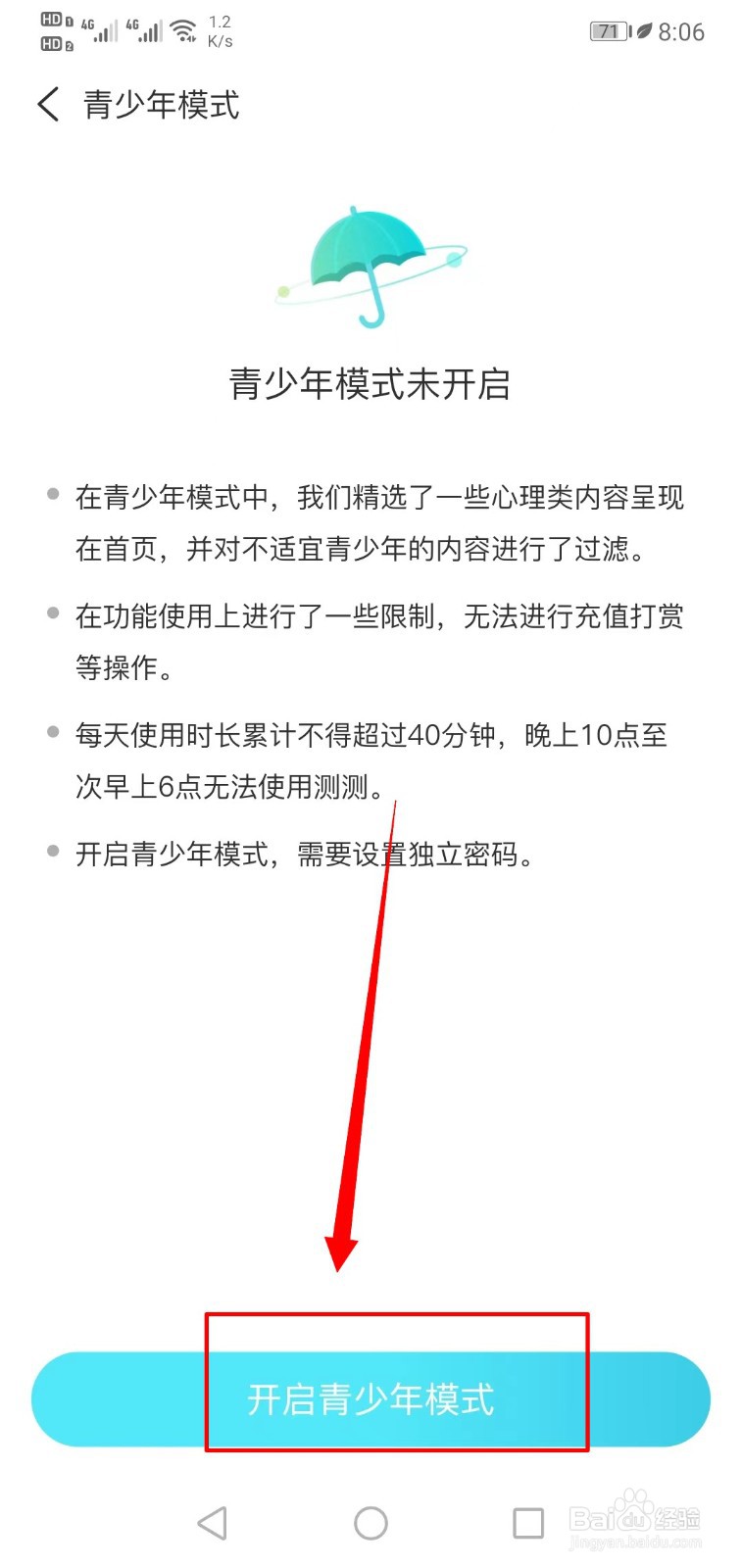测测app如何开启青少年模式