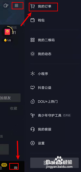 抖音收到货出现问题如何申请售后退款