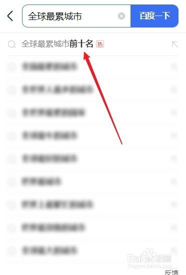 全球最累城市排名