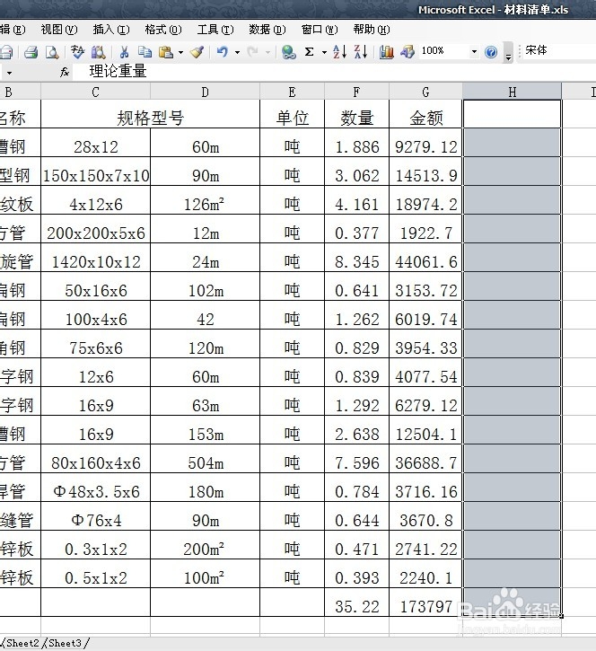 Excel表格隐藏数据技巧