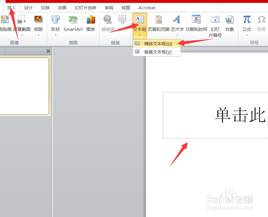 PPT如何制作美观的文本框