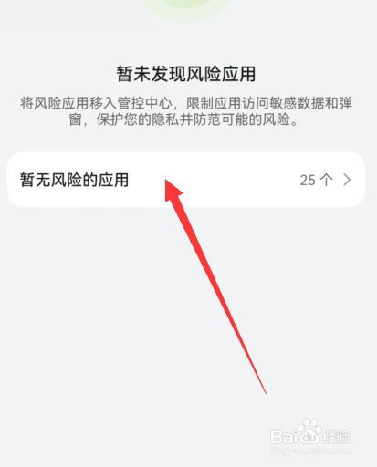 华为手机应用管控中心怎么打开