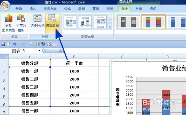 如何将excel中图表的横纵坐标互换？