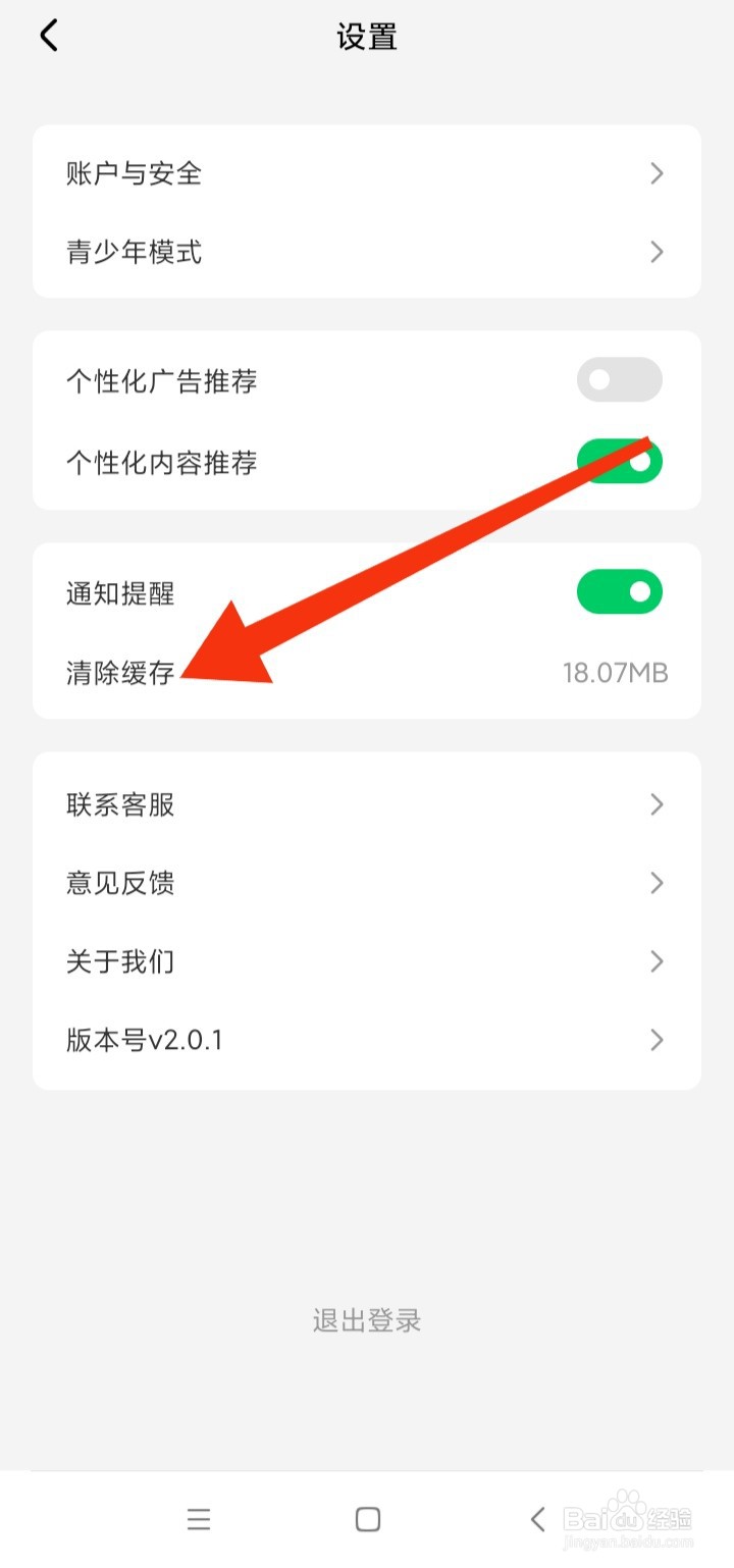 星芽免费短剧在哪里清除缓存