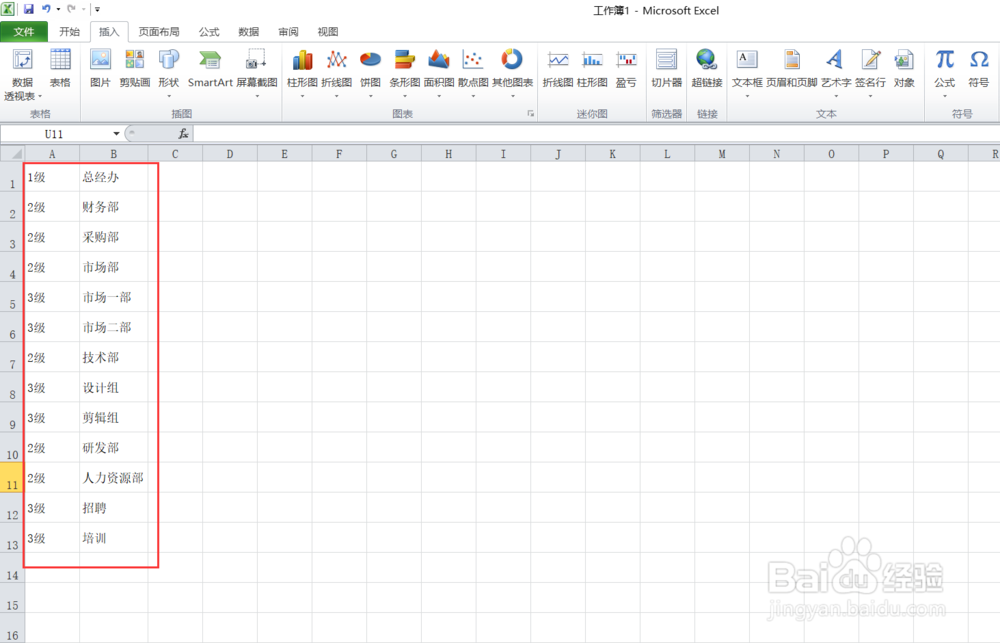<b>Excel做公司组织结构图</b>