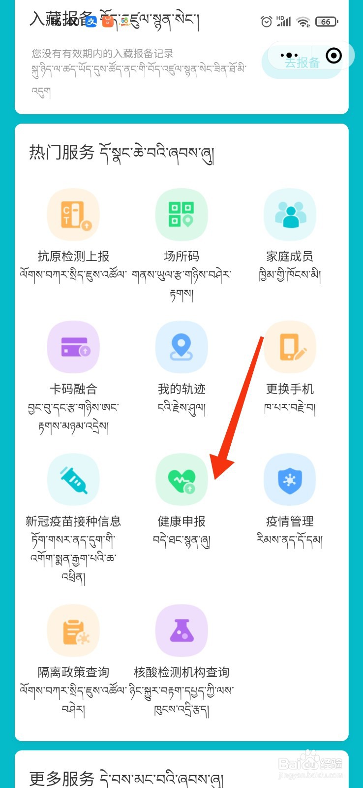 藏易通黄码变绿码最快的方法