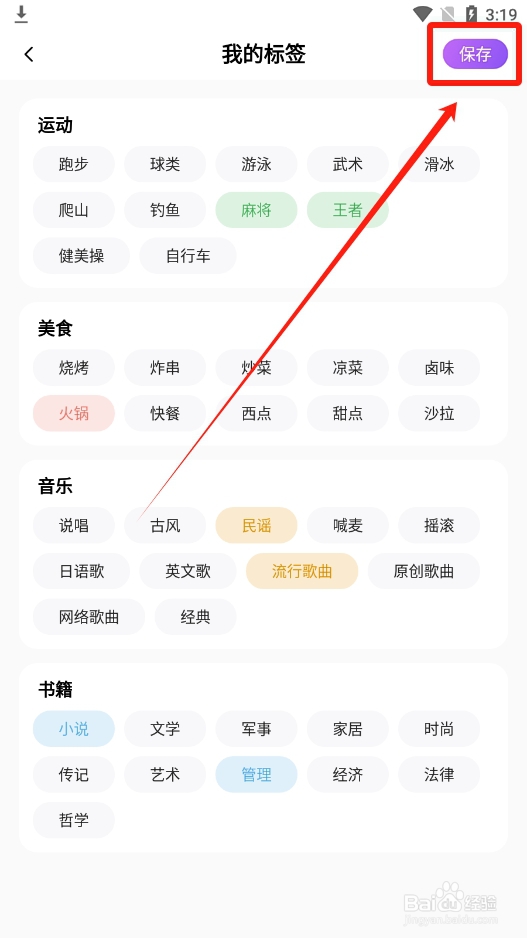 安心app怎么添加个人兴趣标签