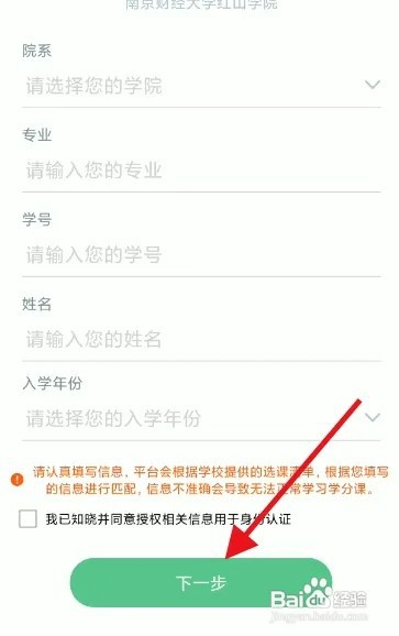知到APP大学生个人身份信息怎样认证