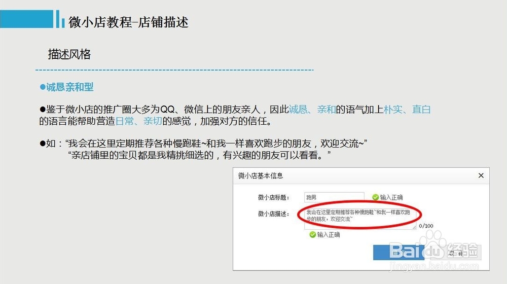 微小店教程-店铺描述风格