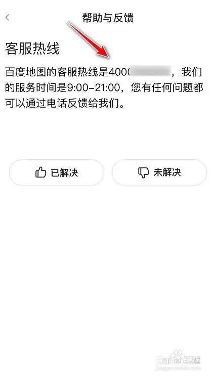 百度地图app客服热线在哪查找
