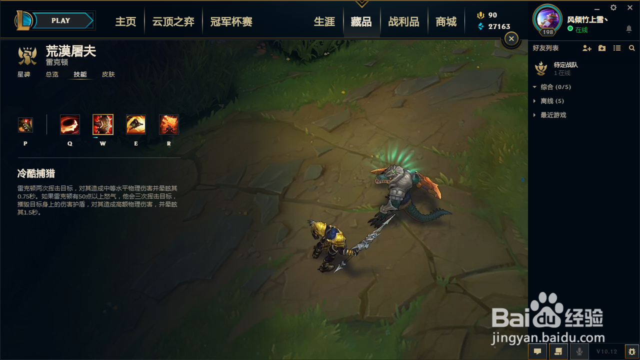 lol鳄鱼技能介绍