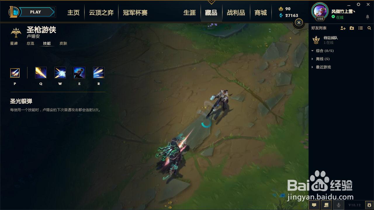 lol圣枪技能介绍
