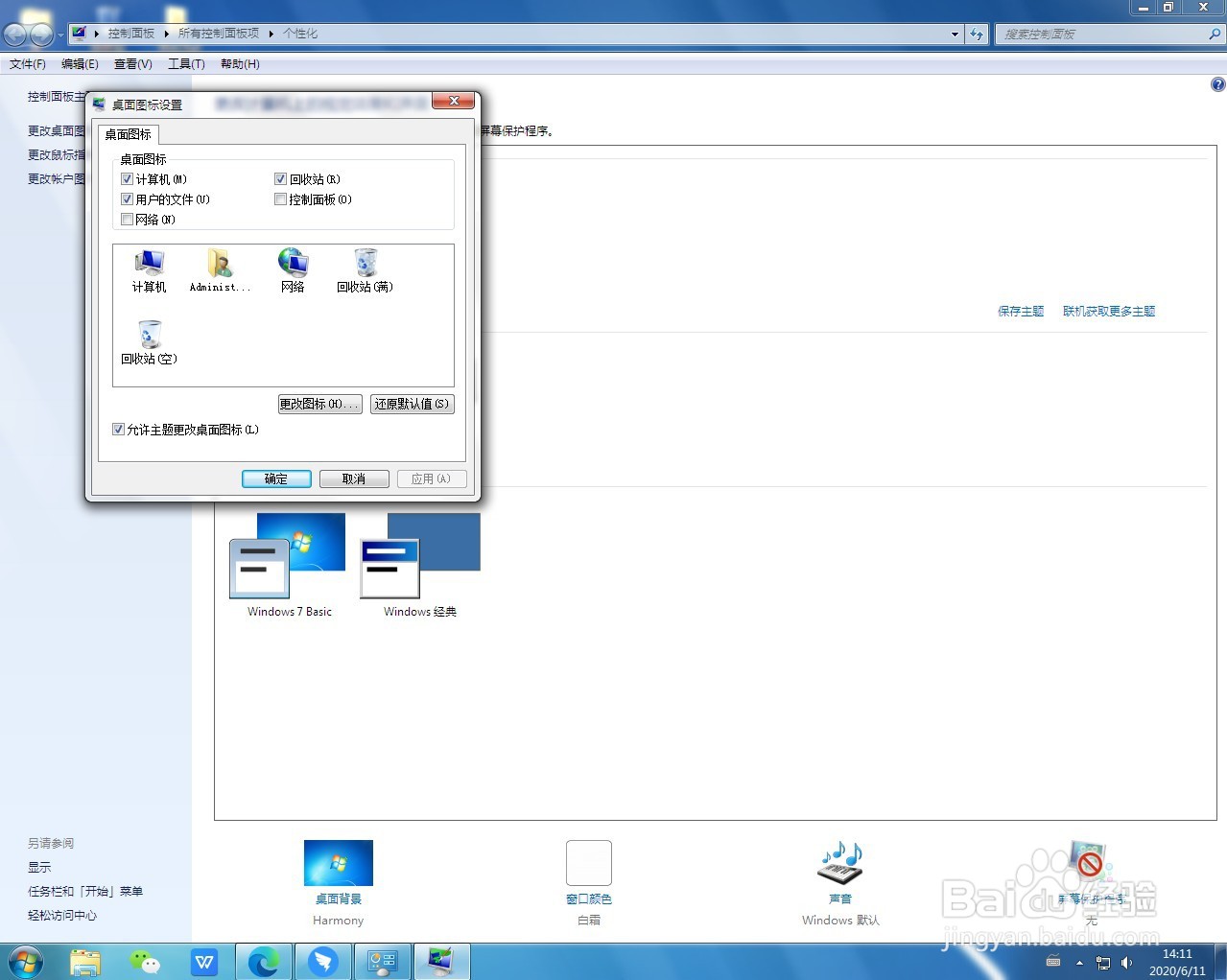 电脑桌面上没有图标怎么设置