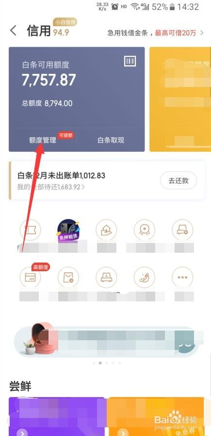 京东白条怎样每日提额