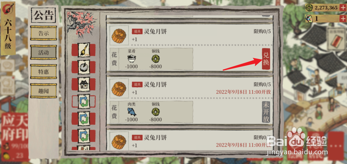 江南百景百景图灵兔月饼怎么获得