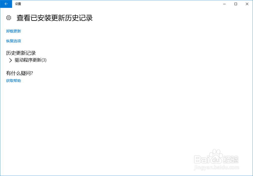 Windows 10如何查看已经安装的更新?