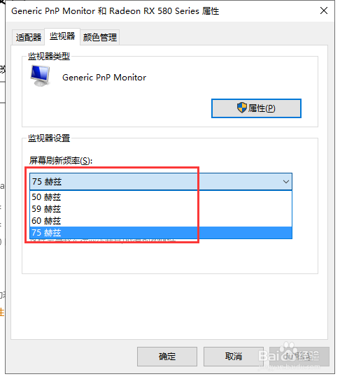 Win10屏幕刷新率怎么设置