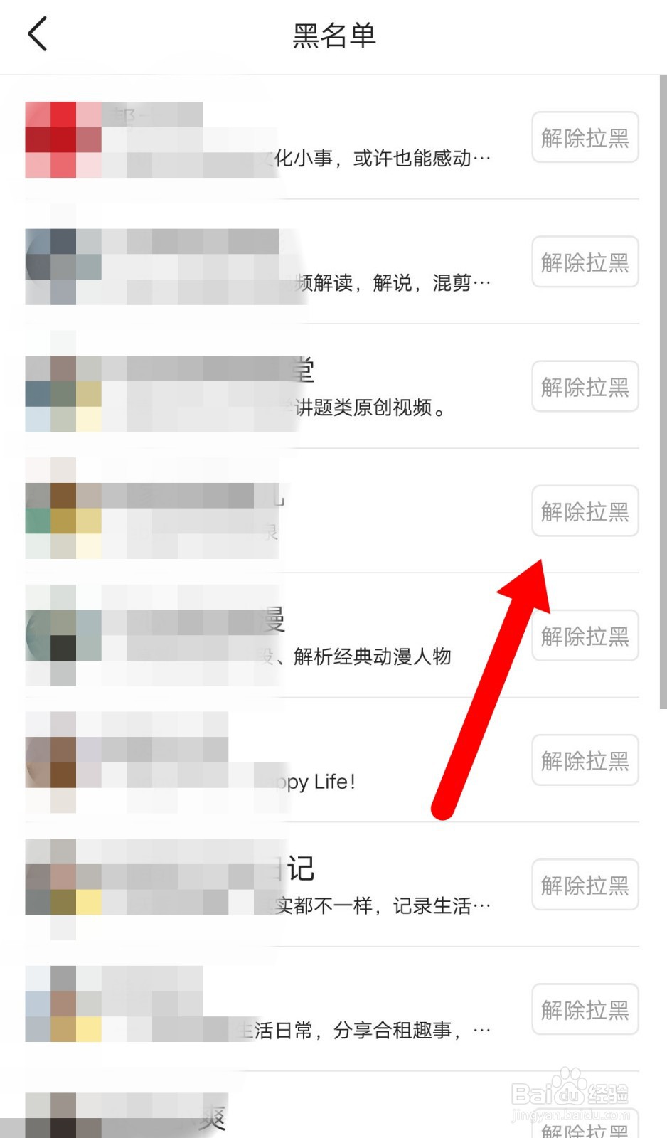 今日头条怎样样解除拉到黑名单的好友?