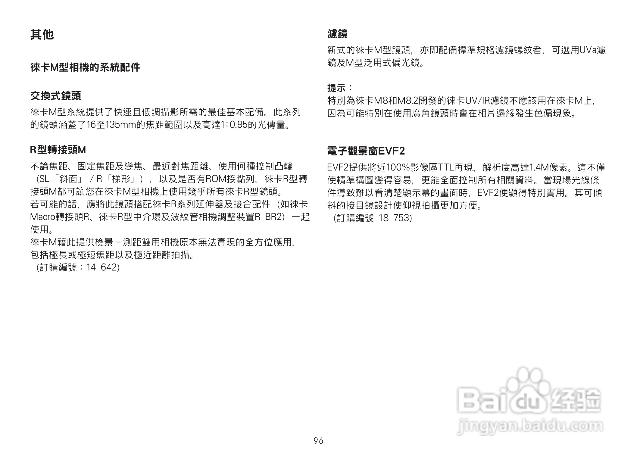 LEICA M数码相机说明书:[10]