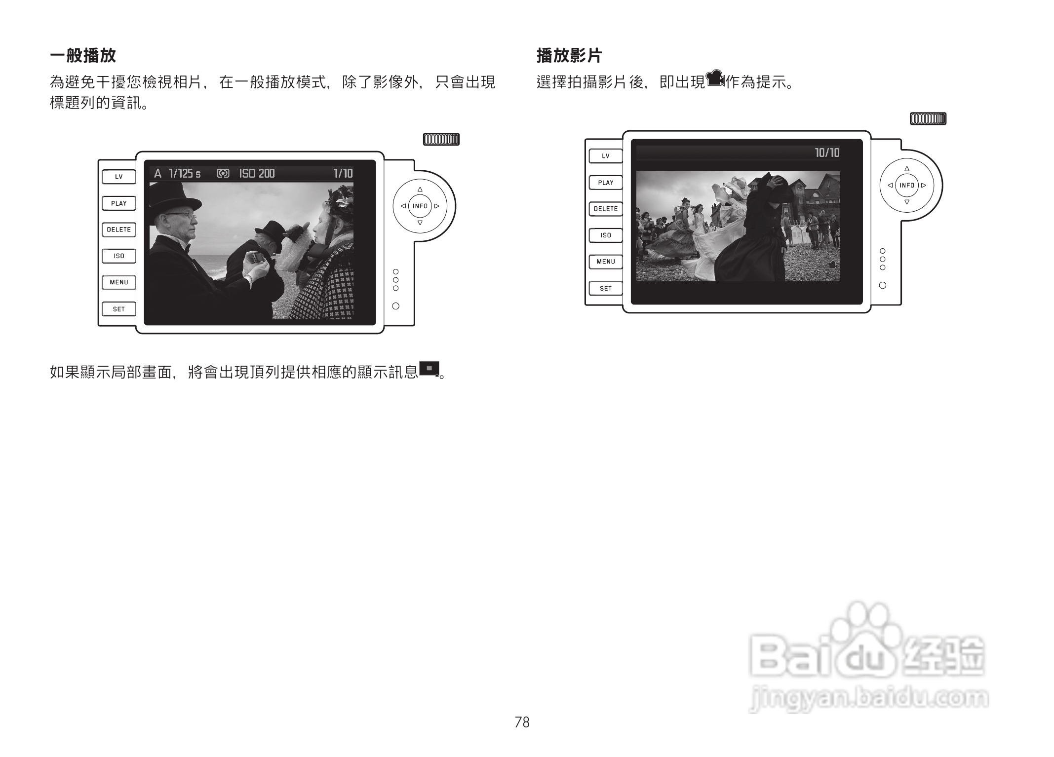 LEICA M数码相机说明书:[8]