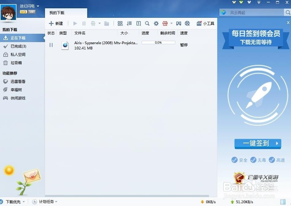 迅雷下载慢如何处理