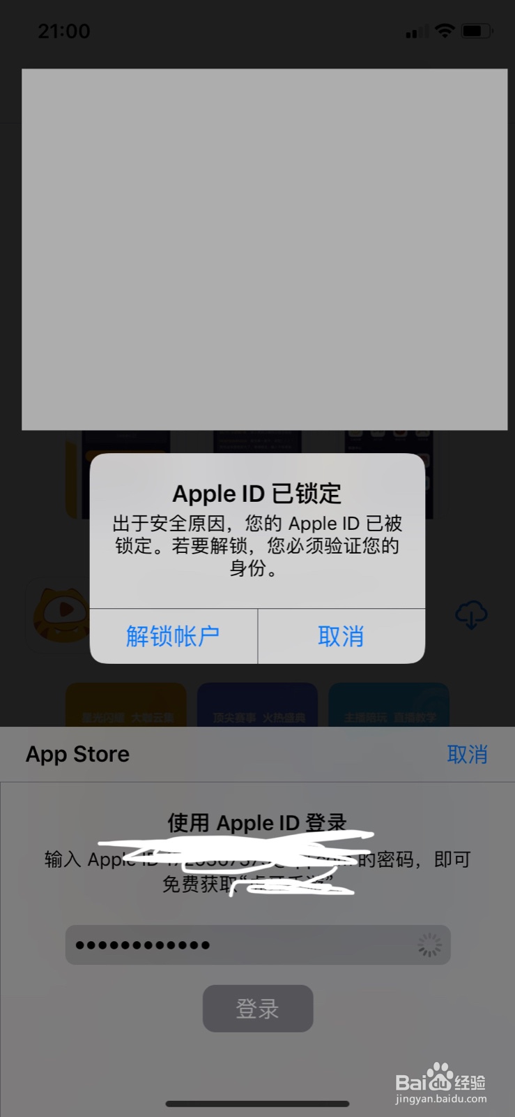 苹果手机怎么改ID账户密码