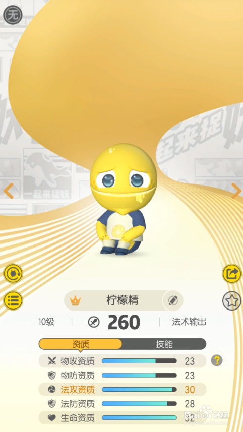 一起来捉妖柠檬精怎么样 柠檬精值得培养吗