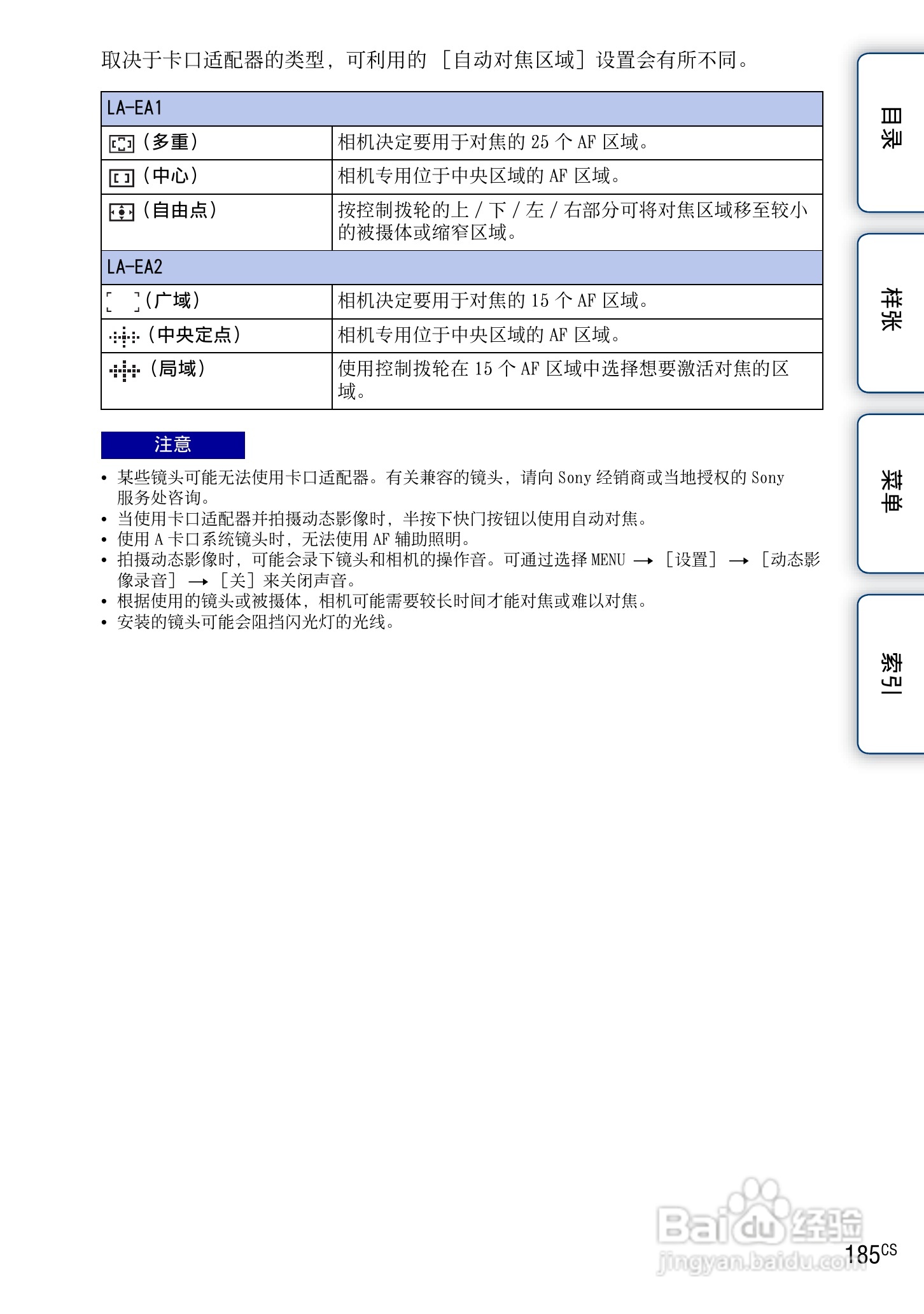 SONY索尼 NEX-3N数码相机(α手册)说明书:[19]