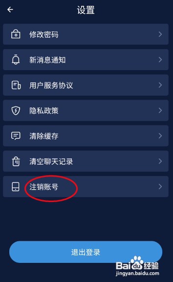 Botella漂流瓶怎样注销账号