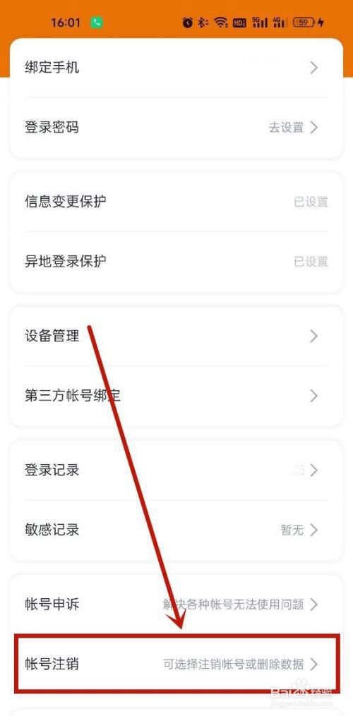 迅雷注销账号怎么做？