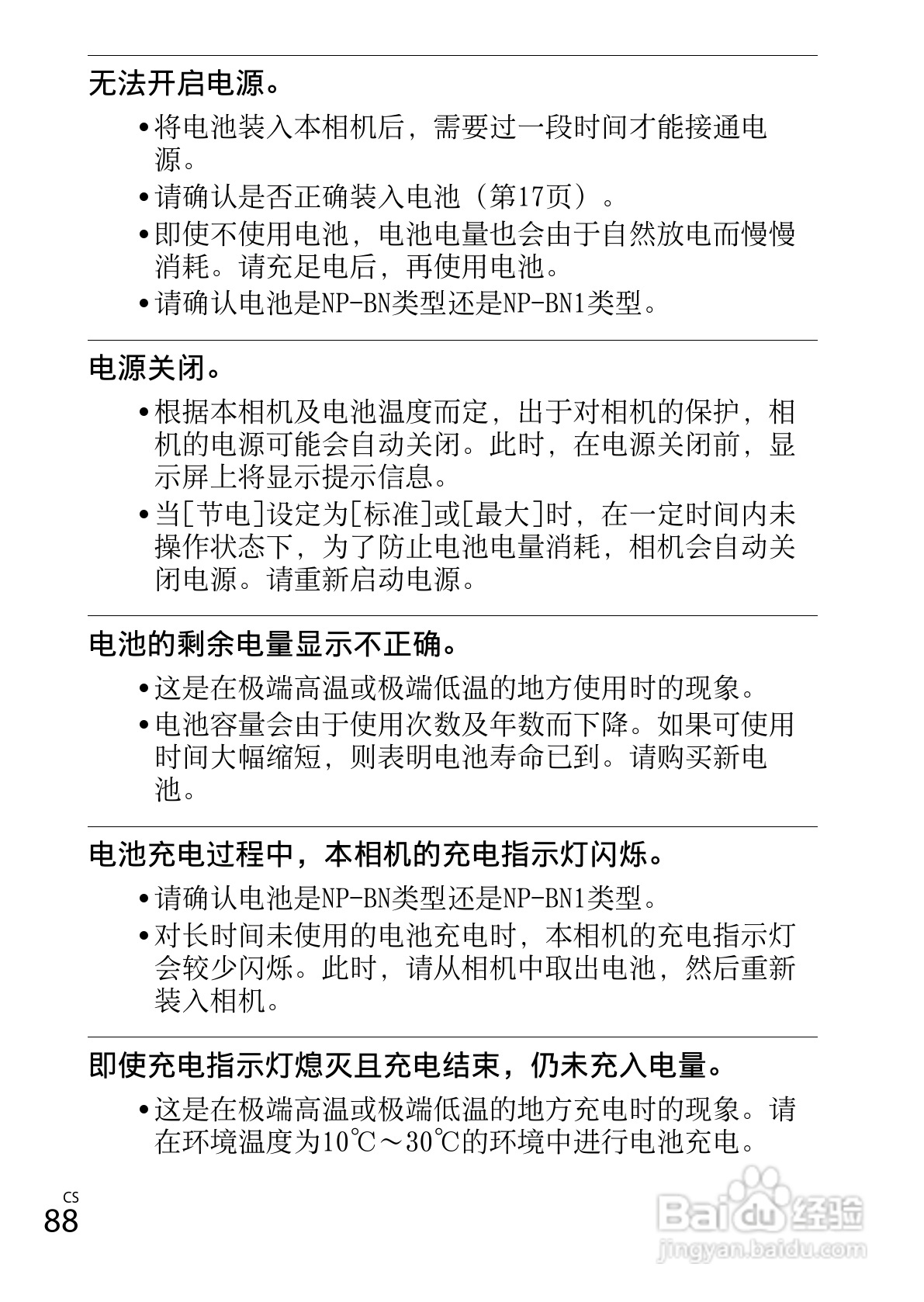 SONY索尼DSC-WX80数码相机说明书:[9]