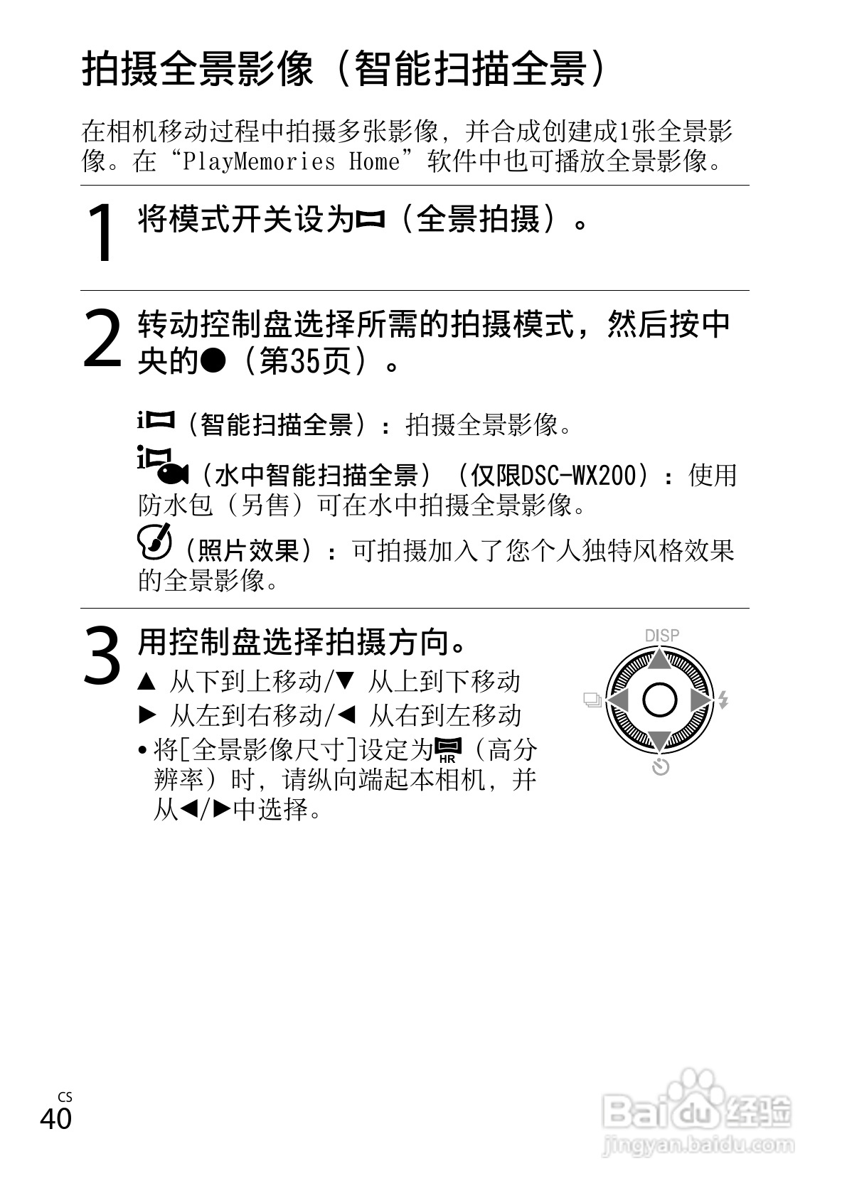 SONY索尼DSC-WX80数码相机说明书:[4]