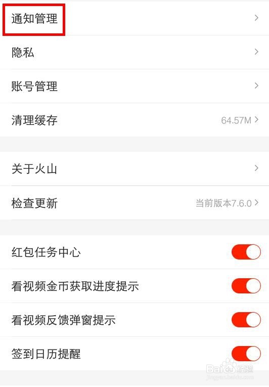 火山极速版的推荐视频通知想关闭怎么做？