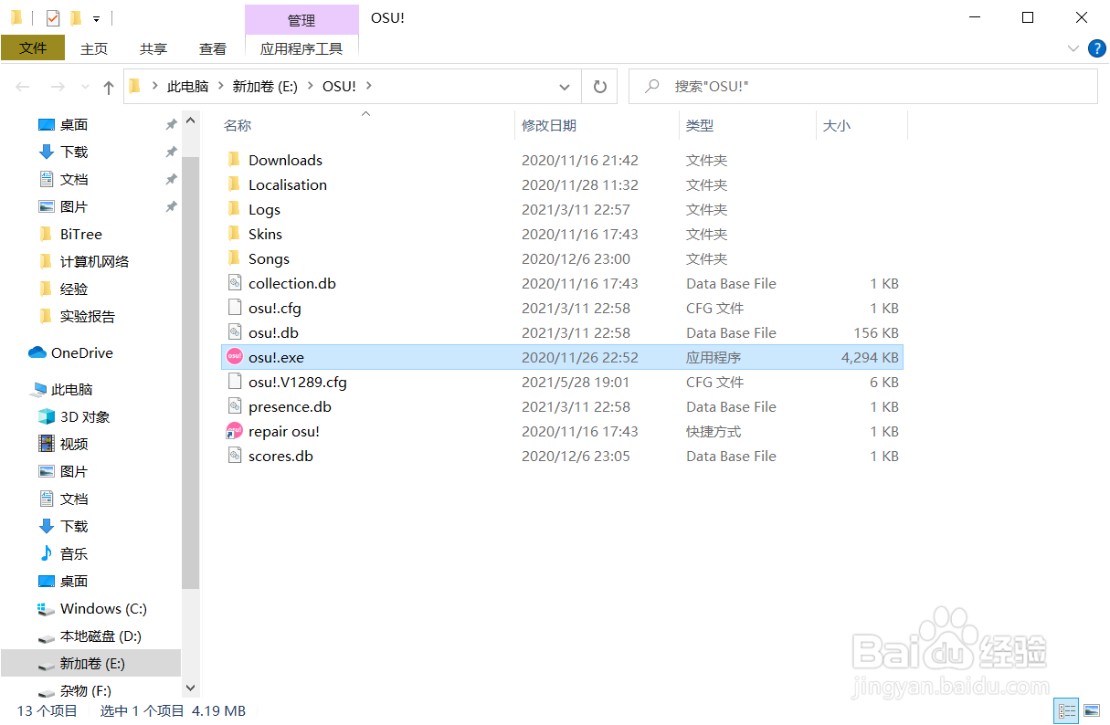 如何快速定位OSU!的安装位置