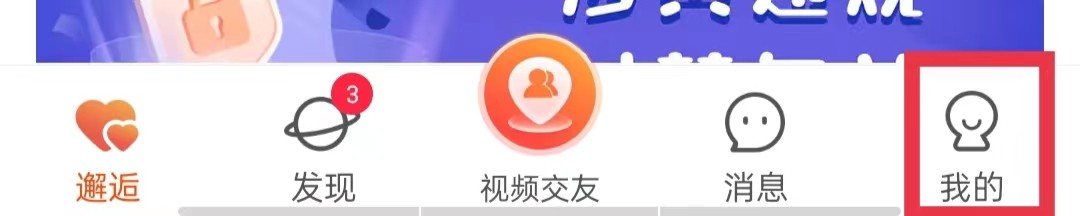 乡遇APP怎么隐藏在线状态